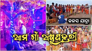 ଅଷ୍ଟପ୍ରହରୀ ରେ Dance program ହେଲା || Nagara kirtana ||#odiavlog  Hare Ram Hare Ram Ram Ram Hare Hare