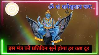 Shani dev mantra jaap