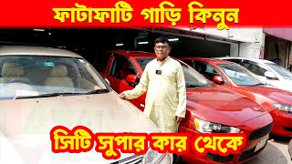 ফাটাফাটি গাড়ি কিনুন সিটি সুপার কার থেকে | Used Car Price in Bangladesh | Hasan Vlogs