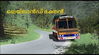 MASS LEYLAND DRIVER CAUGHT||DHIMBHAM GHATS||BEND12||ലെയ്‌ലാൻഡ് ഭക്തൻ