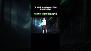 -떨거지들 모아봤자 승산 없어 항복하고 죽어.- 바람의 호흡 실사판