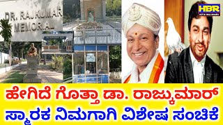 Dr.Rajkumar Samadhi (ಸ್ಮಾರಕ) Bangalore Karnataka | Dr.RajKumar Sweet memories and Life journey