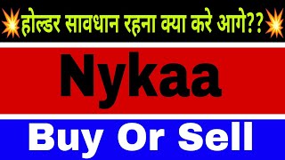 Nykaa share lastest news today || nykaa share lastest Target || 🔴 nykaa