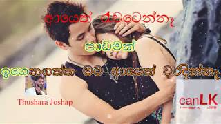 Ayeth Rawaten Na Karaoke (ආයෙත් රැවටෙන් නෑ) (Without voice) Thushara Joshap