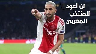 شاهد حصري ماذا قال لقجع عن #حكيم زياش و #حمد_الله  قريبا في #المنتخب_المغربي #shorts