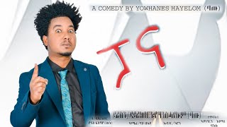 New Comedy series - PANA - ኮሜድያዊ ፊልም - ብዮውሃንስ ሓየሎም ባጡ coming soon