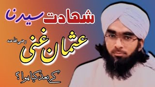 Shadate Usman Gani رضی اللہ عنہ Ky Bad Kia Howa ? By Mulana Qurban Raza Attari Madani