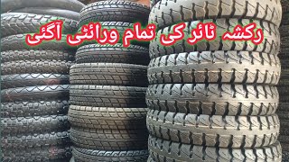 servis tyres 5.00-12 loader and auto rickshaw tyre