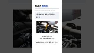 현직 정비사가 말하는 정비 꿀팁