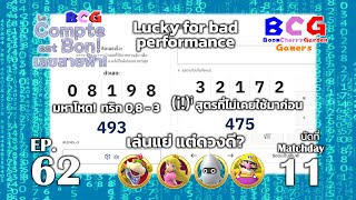 BCG Le Compte est Bon!-เลขสายฟ้า EP 62 MD 11 - Bowser Jr., Peach, Blooper, Wario