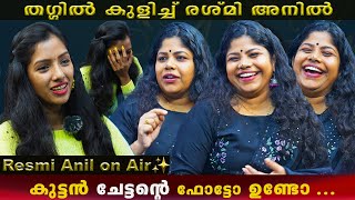 രശ്മി അനിലിന്റെ fun filled interview.