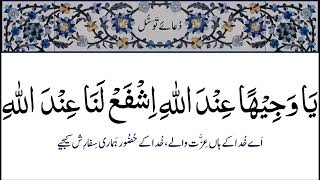 Dua E Tawassul (With Urdu Translation)