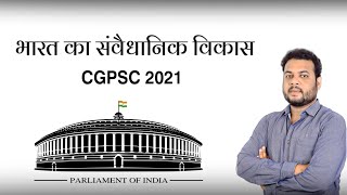 संवैधानिक विकास, constitutional development of india/ Indian polity भारतीय संविधान,CGPSC 2021/vyapam