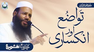 Tawazo Aur Inkesari | M.M.Y.K | Khutba-e-Jumma | New Video | Jamia Al Dirasat