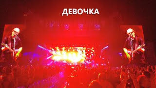 25. МУМИЙ ТРОЛЛЬ - Девочка - Live на FRF