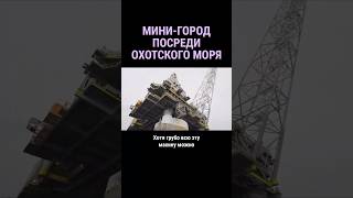 Технологичный железобетонный остров в открытом море #shorts