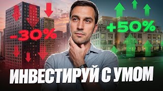 Какую КВАРТИРУ купить в 2024, чтобы НЕ ПРОГОРЕТЬ? Инвестиции в недвижимость.