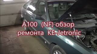 А100  (NF) обзор ремонта  КЕ-Jetronic ✔️