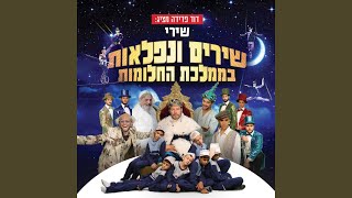 המלאך הגואל