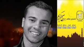 Sanad Azizieh - Ramadan - AYYAM FM /  91.5سند عزيزية - رمضان - ايام