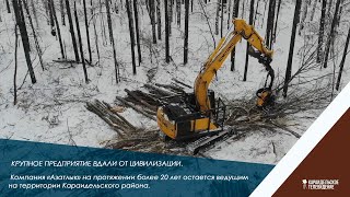 Крупное предприятие вдали от цивилизации.