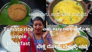 simple Tomato rice# easy breakfast#butter masala dosa! aloo ಸಾಗು!#dailyvlog#foodvlog