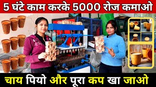 New Food Business Ideas 2024 India ✅| Chai Biscuit Cup Business | Edible Cup Manufacturers India