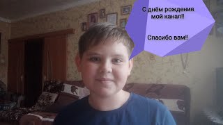 Ровно год каналу "Тёма Удотов"."Слава - Подруга" клип в честь одного года существования моего канала