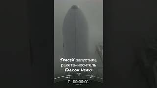 SpaceX запустила ракето-носитель Falcon Heavy