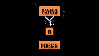 Persian language . Persian lessons . short . paying in Persian 🇮🇷