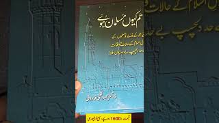 Hum kun muslman huwe || Social Stories || Short || Short video