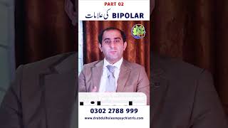 Bipolar Disorder: Unaware Signs and Symptoms | Bipolar Manic Episodes & Depression