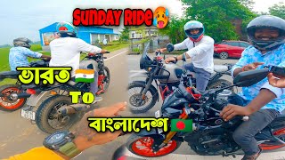 INDIA 🇮🇳 to BANGLADESH 🇧🇩 Sunday Ride😍 | ভারতবর্ষের শেষ সীমানা পর্যন্ত #dailyvlog #india #bangladesh