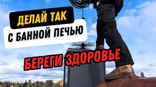 Зачем обслуживать банную печь? Чистим печь Арабская Ночь спустя 5 лет эксплуатации.