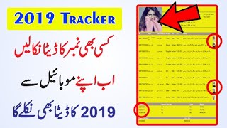 Get Fresh Details Of Any Number in 2019 - 20