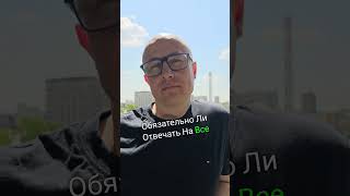 Обязательно ли отвечать на все возражения клиента?    #shorts #возраженияклиентов