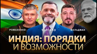 ИНДИЯ - КТО НЕ ПРОТИВ НАС, ТОТ С НАМИ