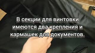 Тактический чехол на 2 секции винтовка + насос