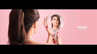 Elissa … Add El Ayam - Lyrics | اليسا … قد الايام - كلمات