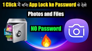 How to see || App Lock 📷 Photos without Password !!😱 #techgodfather #tgf