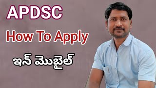 డి ఎస్ సి కి ఏవిదంగా అప్లై చెయ్యాలి మొబైల్లో , how to apply dsc 2024, inmobile @srinupetcreations