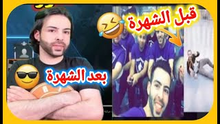 ردة فعل اترو على اول فديو  باليوتيوب 🤣 اترو قبل الشهرة وبعد الشهرة ابو جاسم بربك عوفه لا مستطيل🤣