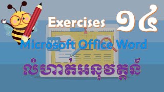 24 លំហាត់អនុវត្តទី១៤ Ms. Word | WLC