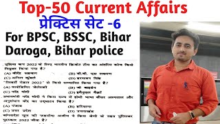 Top -50 Current Affairs For 68th BPSC And BSSC Sachiwalay Sahayak #upsc #bihar #bssc #bpsc