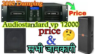 Audio standard Vp12000 !! 8000 Watt Amplifier 🤗 Full Information and price !! AK Dj vlog