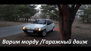 №64 Варим нижнюю часть телевизора / Гаражный движ