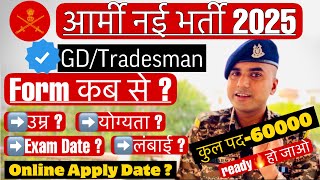 🔥Agniveer Army Form Date 2025 | Agniveer army new vacancy 2025 | Army bharti 2025|Army new vacancy