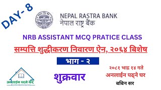 Day-8||  Anti Money laundering 2064 Related MCQs Practice Class || @OnlinePadhneGhar