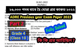 SLRC Paper 1 || ADRE official qsn paper full solved || previous years exam paper 2022