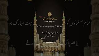 Rabbi Ul Awal Ka chand Mubarak Status/Rabbi ul Awal Status/islamic status#status #youtube #viral